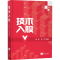 [M]技术入股-9787513077774
