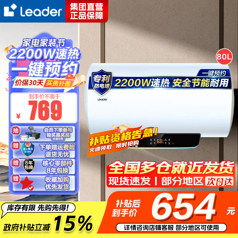 [性价比优选]Leader海尔出品电热水器LES80H-LT 2.2KW大功率 二级能效 防电墙 金刚三层胆