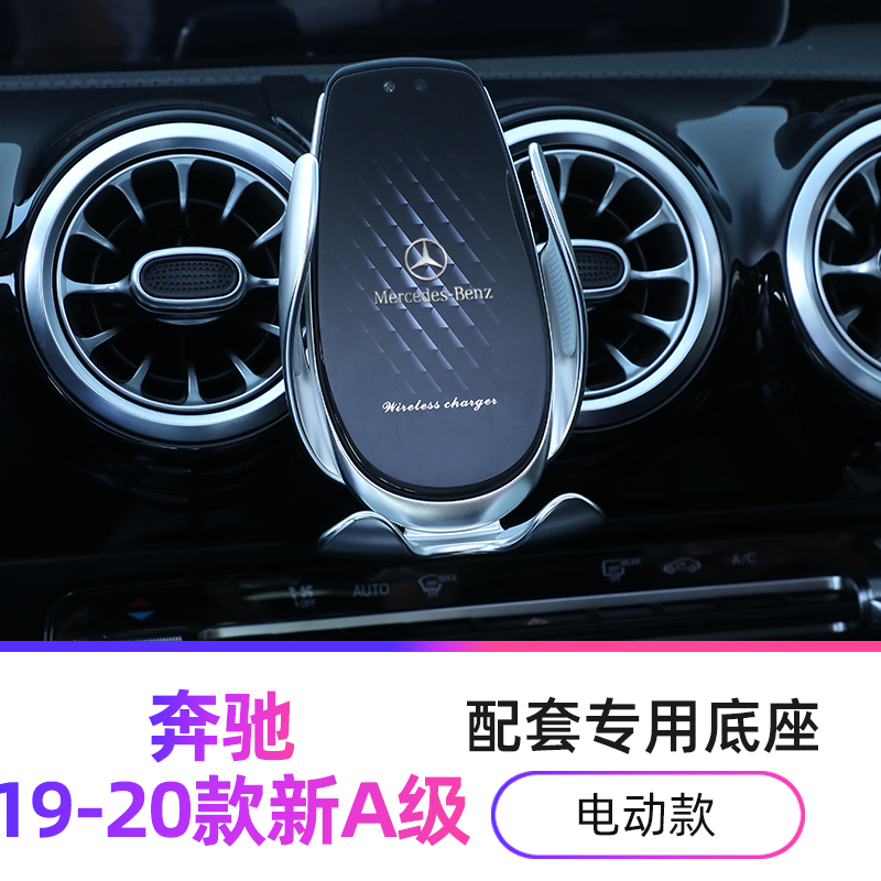 火豹奔驰车载手机支架级GLB200180L/200L/220L改装专用导航手机支架 19-20款A级无线充电款-需手机座