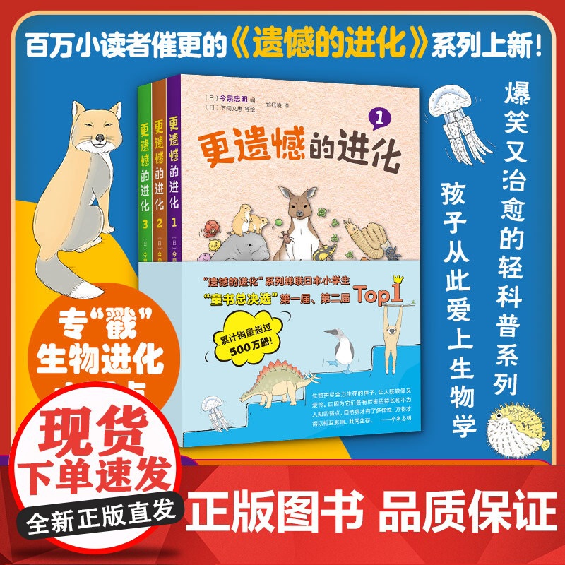 更遗憾的进化(全3册)高清大图