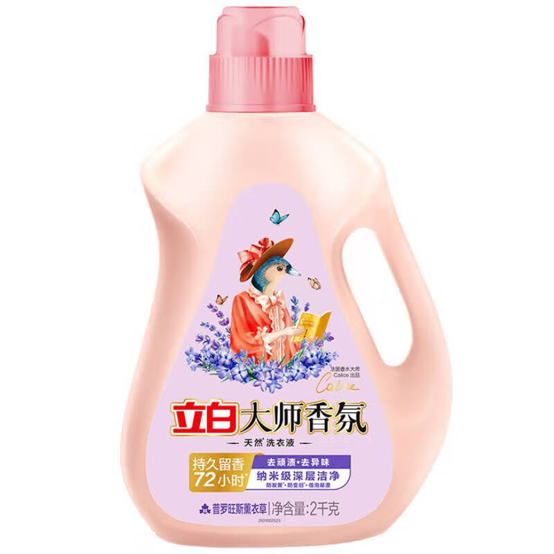 立白大师香氛洗衣液持久留香炫彩柔顺护衣手洗机洗低泡易漂洗家用【薰衣草】2kg大师洗衣液瓶装