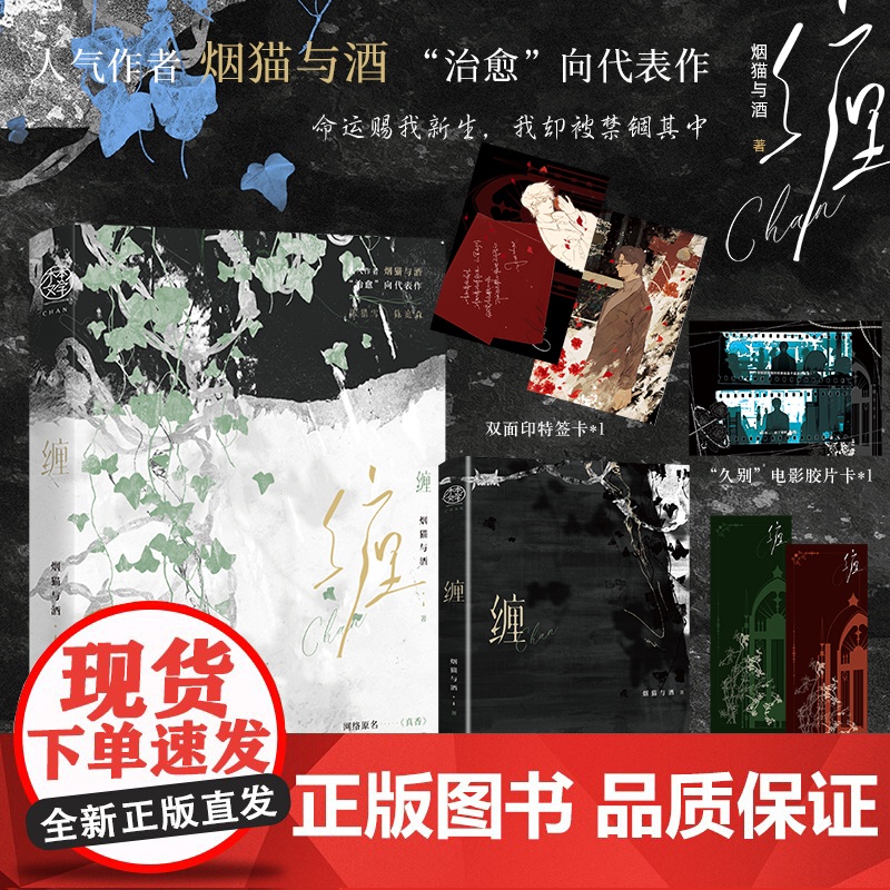 《缠》(网络原名《真香》)《二锅水》作者烟猫与酒“治愈”向代表作 年度情感催泪大戏,一段“心”连接的亲情。高清大图