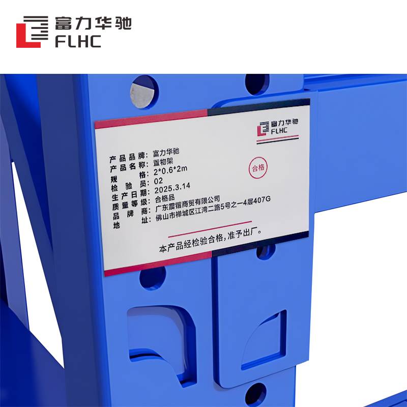 富力华驰 置物架 2*0.6*2m组高清大图