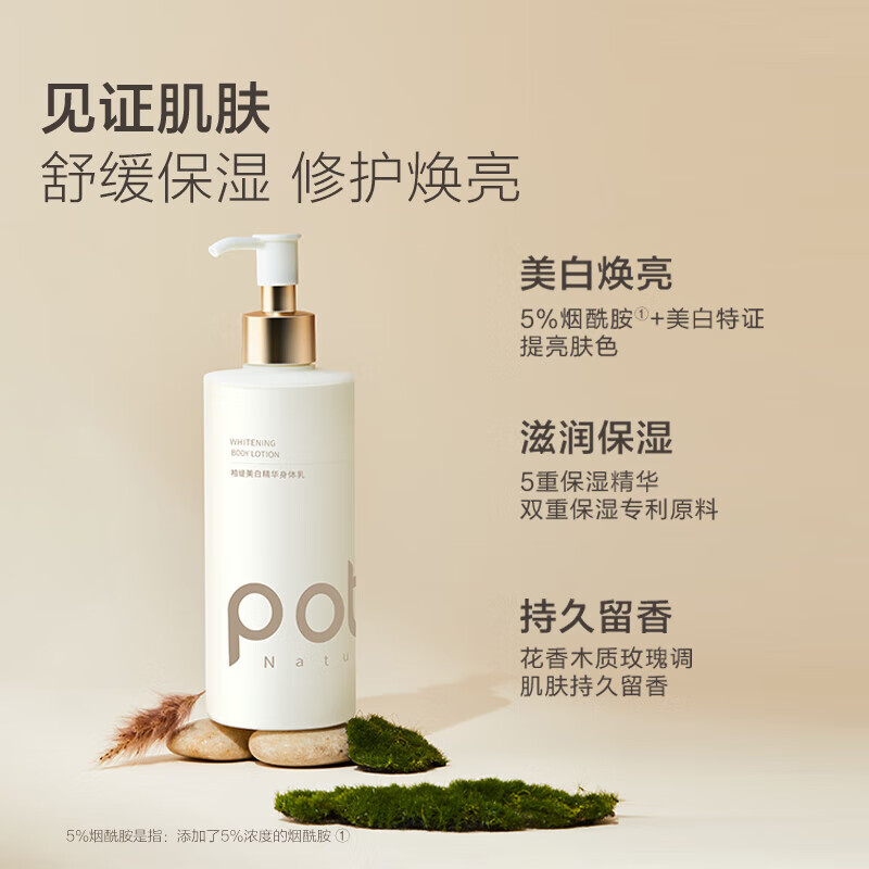 柏缇 美白精华身体乳 300ml高清大图