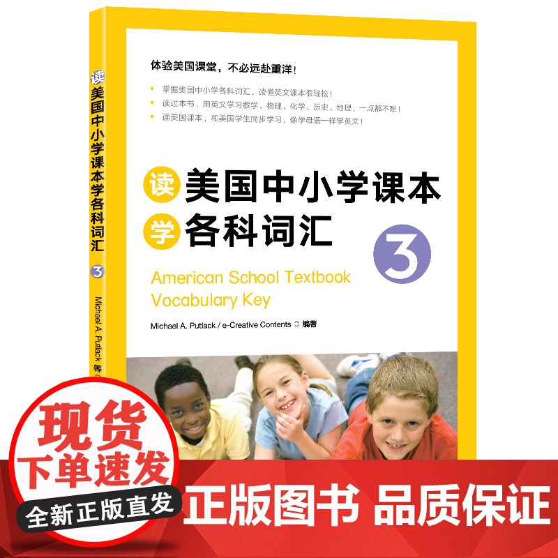 新东方 读美国中小学课本学各科词汇3 趣味同步学 出国留学单词书适合小托福高中中学生出国用书籍高清大图