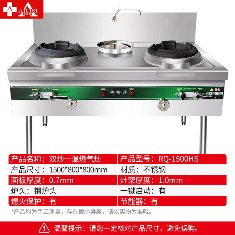 埃利斯(AILISI)猛火灶商用燃气灶液化气天燃气单灶双灶厨房餐厅炒菜专用1.5米 豪华款双炒一温 RQ-1500HS高清大图