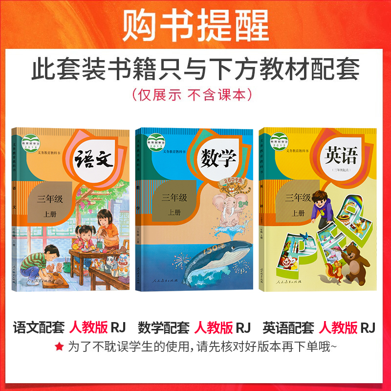 [单本]英语 人教版 三年级下 [正版]2023新版 阳光同学课时优化作业一年级二年级三年级四五六年级上册下册语文数学英高清大图