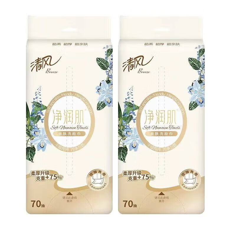 清风 一次性洗脸巾 净润肌干湿挂抽两用擦脸巾BCB70F2 20*20CM 70抽*2包装