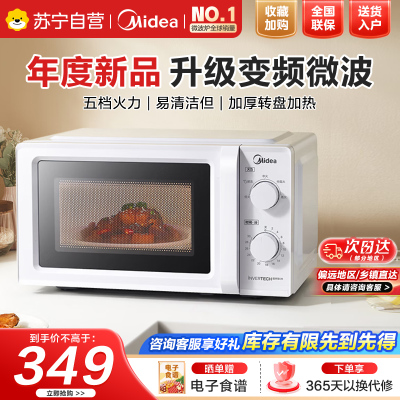 美的(Midea)微波炉 360°转盘加热 易清洁内胆 旋钮操控 精准控温 五档火力M13J