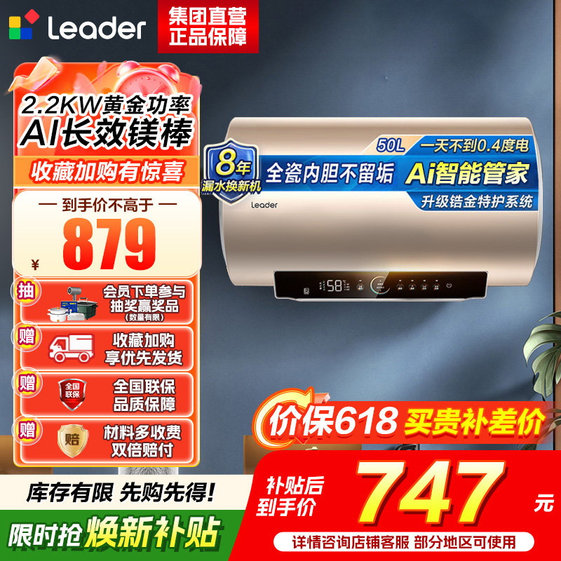 海尔(Haier) 出品统帅电热水器 LEC5001-LD5SU1