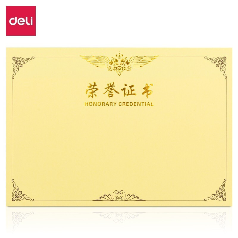 得力deli323212k荣誉证书内芯50张包2包单位包