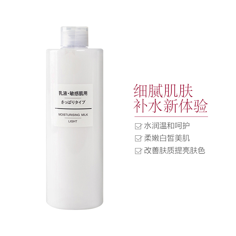 無印良品MUJI无印良品 干敏肌系列保湿补水乳液 清爽型400ml 油性、干敏性肤质通用高清大图