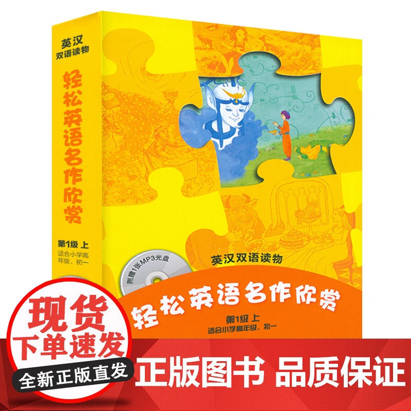 外研社 轻松英语名作欣赏第1一级下小学六年级初中英汉双语森林王子+海的女儿+灰姑娘睡美人+安徒生童话小学6年级初中学生课高清大图