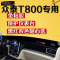 18款众泰T800中控台避光垫专用仪表台防晒遮阳垫 众泰T800前工作台隔热遮光防滑防反光垫