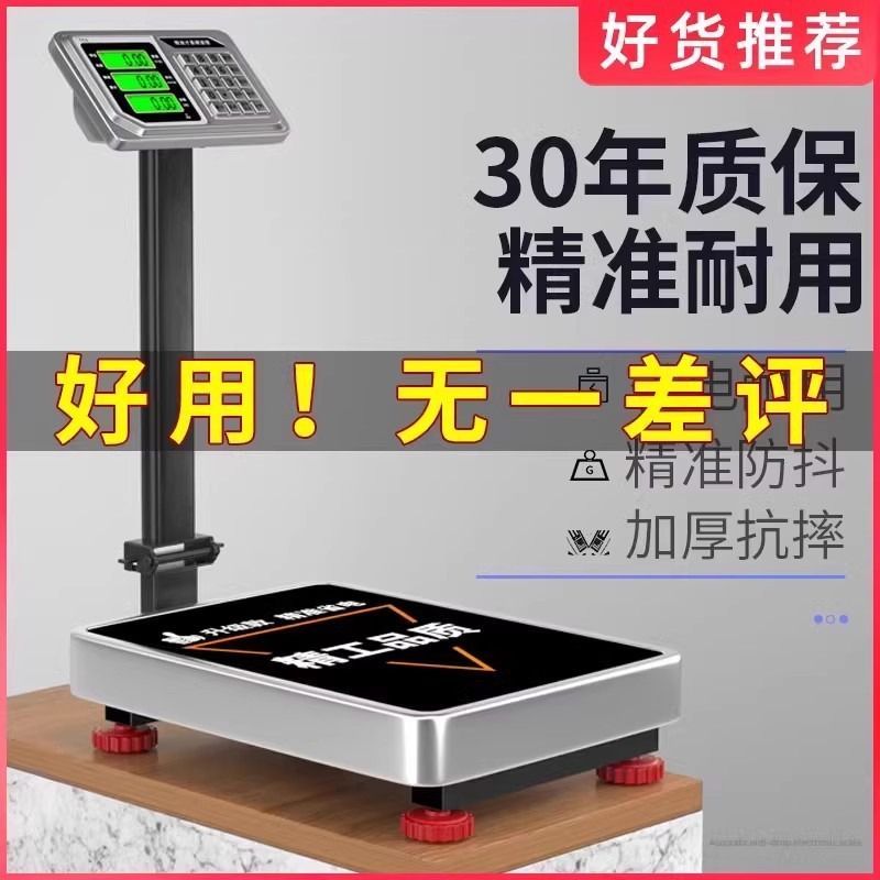 高精度电子秤商用小型台秤精准称重工业用200kg磅秤