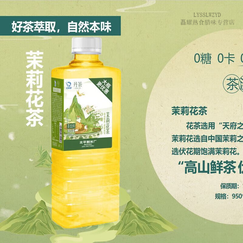 北冰洋 丹茶清香乌龙茶950ml×8瓶