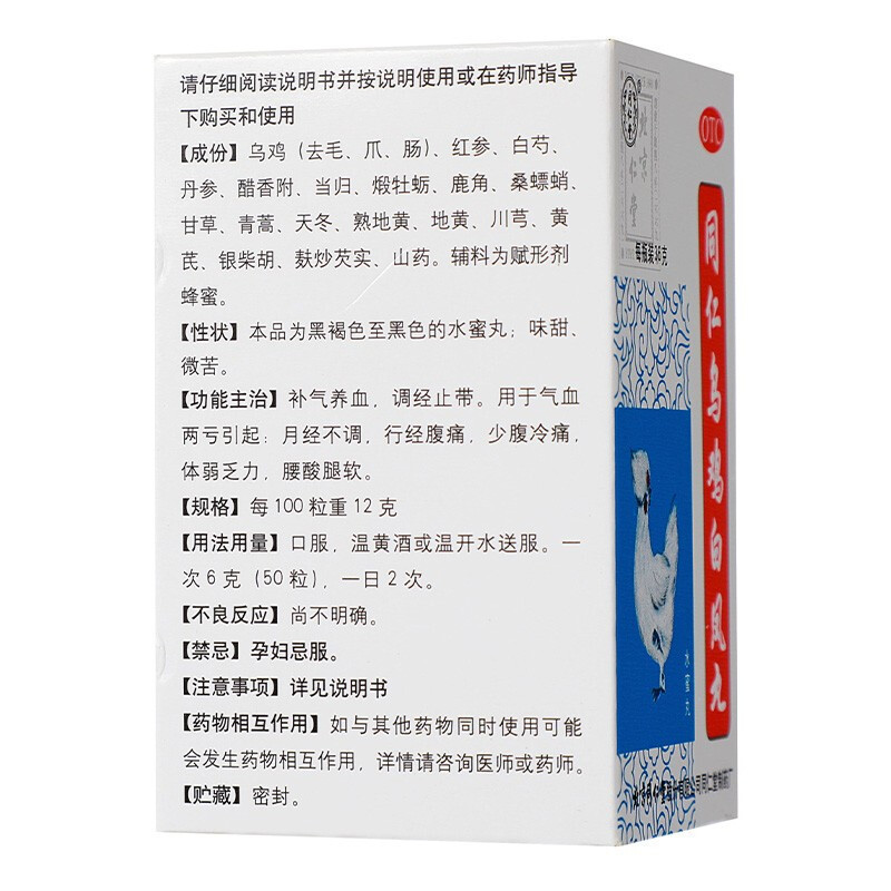 北京同仁堂同仁乌鸡白凤丸36g补气养血调经止带 用于气血两亏引起的月经不调行经腹痛少腹冷痛体弱乏力腰酸腿软