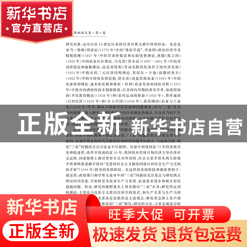 正版 黄祖辉文集(全4册) 黄祖辉编著 浙江大学出版社 978730822高清大图