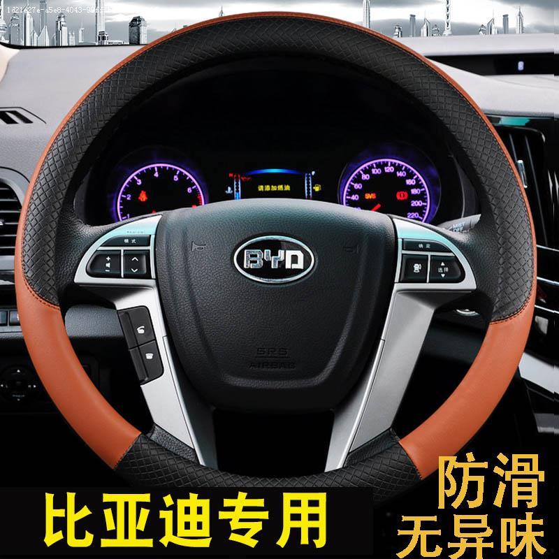 上山豹 适用于方向盘套适用于比亚迪f3四季bydL3 G3 F6 F0 S6 S7速锐专用车把