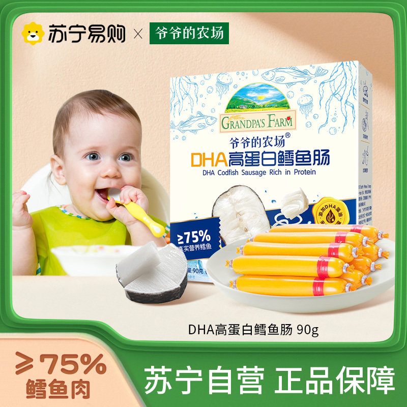 爷爷的农场DHA高蛋白鳕鱼肠90g