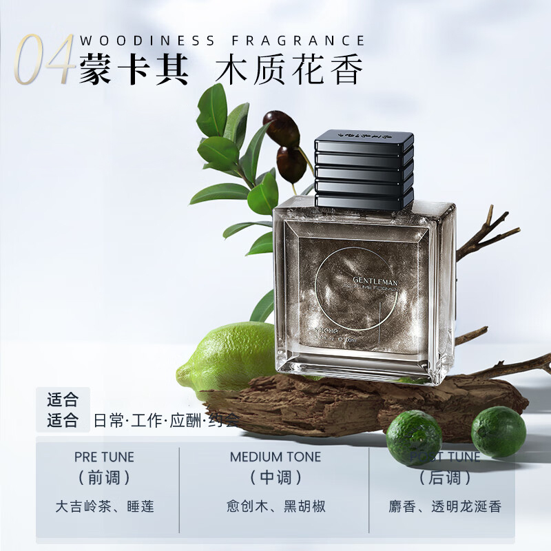 和风雨 男士绅士香水(蒙卡其)持久清新 木质花香鎏金版100ml HYH-036-5高清大图