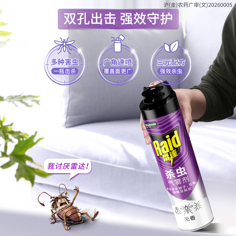 雷达(Raid)杀虫剂喷雾550ml*2瓶无香型家用室内杀虫气雾剂 蟑螂药 灭蟑螂高清大图