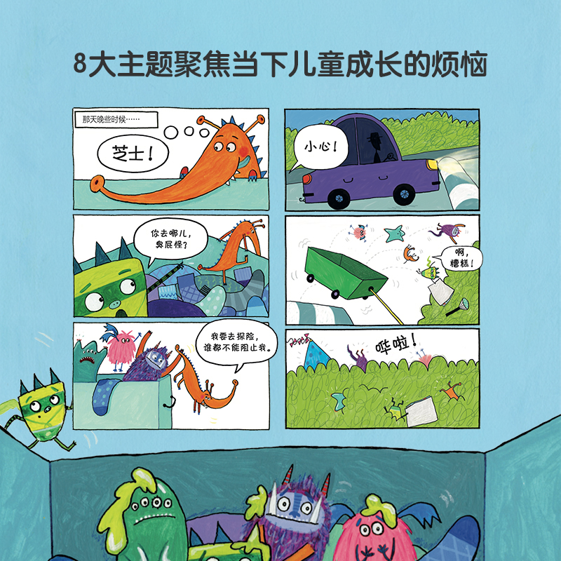 [正版]比利和小小怪兽6-10岁桥梁书儿童漫画儿童科幻读物儿童书单培养孩子自信的书幽默故事高清大图