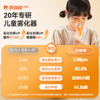 家瑞康(HOMED)雾化机家用儿童轻音雾化器婴儿家庭医用同款雾嘟嘟2311HDD橙色款