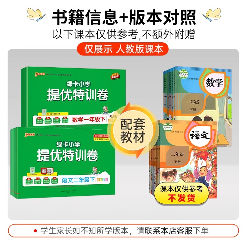 [2本套]语文人教版+数学人教版 六年级下 [正版]2025春新版小学学霸提优特训卷标准卷语文数学一二三四五六年级年级上高清大图
