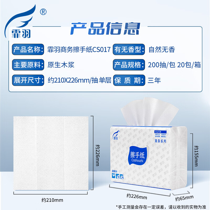 霏羽商用擦手纸 1层200抽*20包 加厚加大檫手纸抽取式吸油吸水纸巾 CS017高清大图