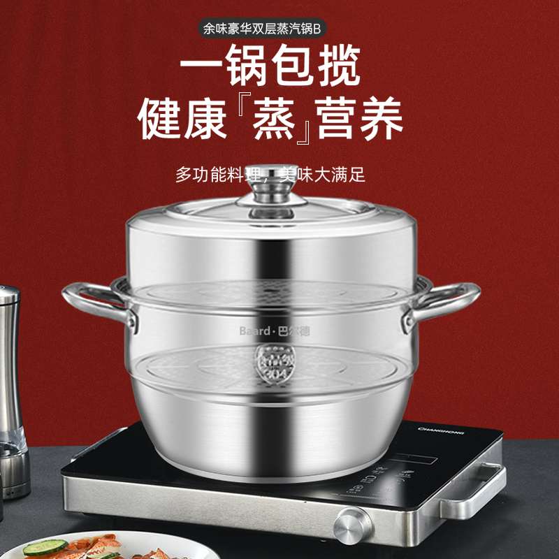 巴尔德余味豪华双层蒸汽锅B BZ-301B 32cm