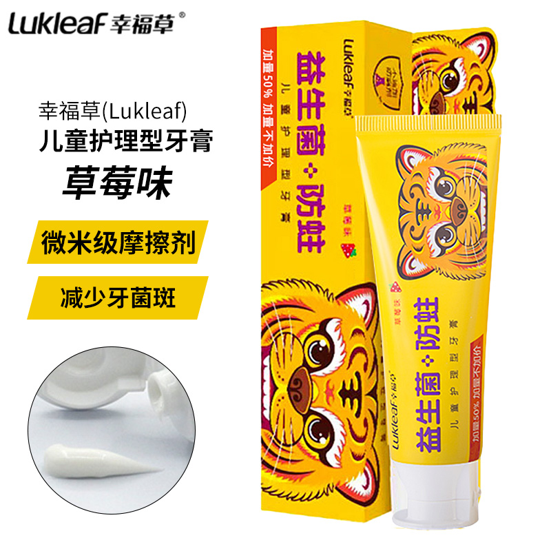 幸福草(Lukleaf)儿童护理型牙膏草莓味60g益生菌蜂胶提取物清洁牙齿防止蛀牙2-12岁宝宝适用