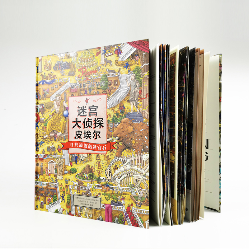 [正版] 迷宫大侦探精装8开本 寻找被盗的迷宫石 皮埃尔 IC4DESIGN插画团队创作 3至9岁儿童益智开发游戏高清大图