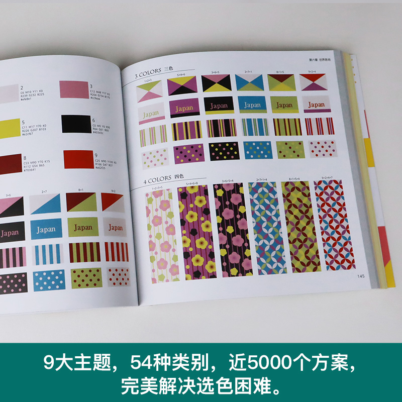 [醉染正版]人人都可的配色书 创意 配色方案 平面广告 网页品牌 服装 室内设计 艺术绘画 商业插画 主题色彩搭配技巧实高清大图