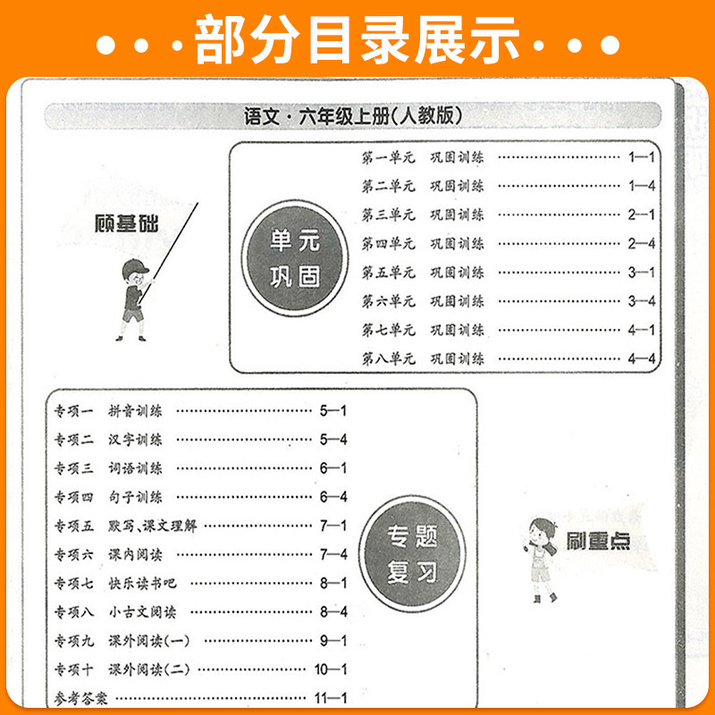 期末卷1本:数学[人教版] 六年级上 [正版]新浙江期末试卷小学一年级二年级三四五六年级上册下册语文数学英语科学全套人教