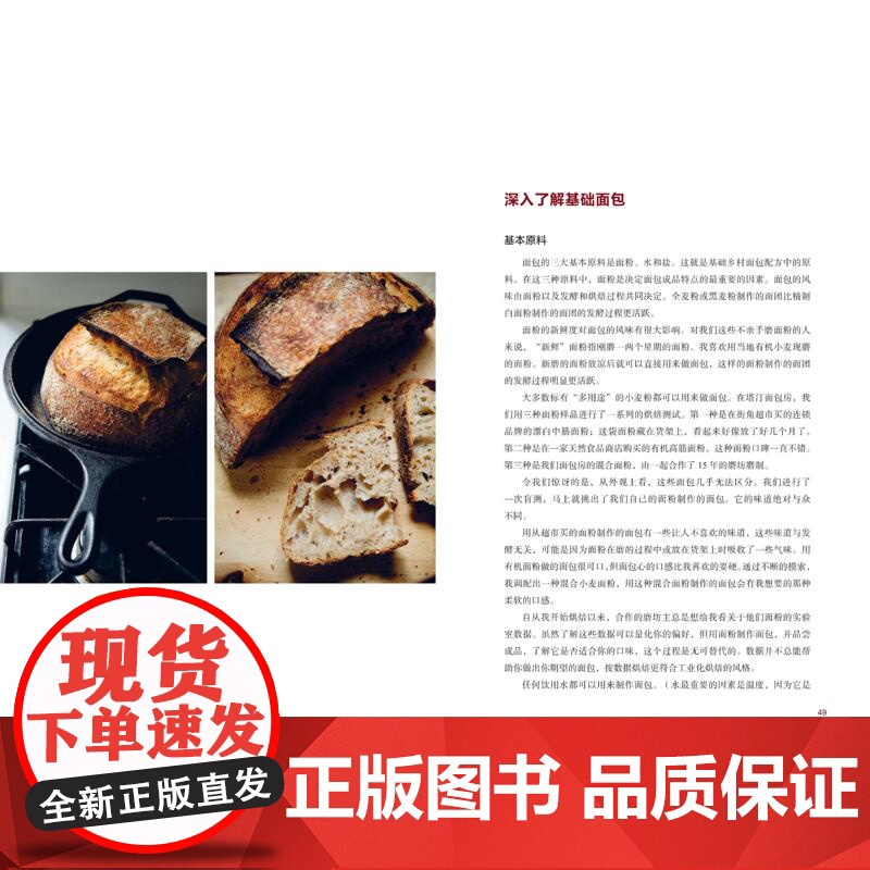 酸面包的细节 美食烘焙 面包制作 详图细步展示独一无二的制作工艺 北京科学技术高清大图