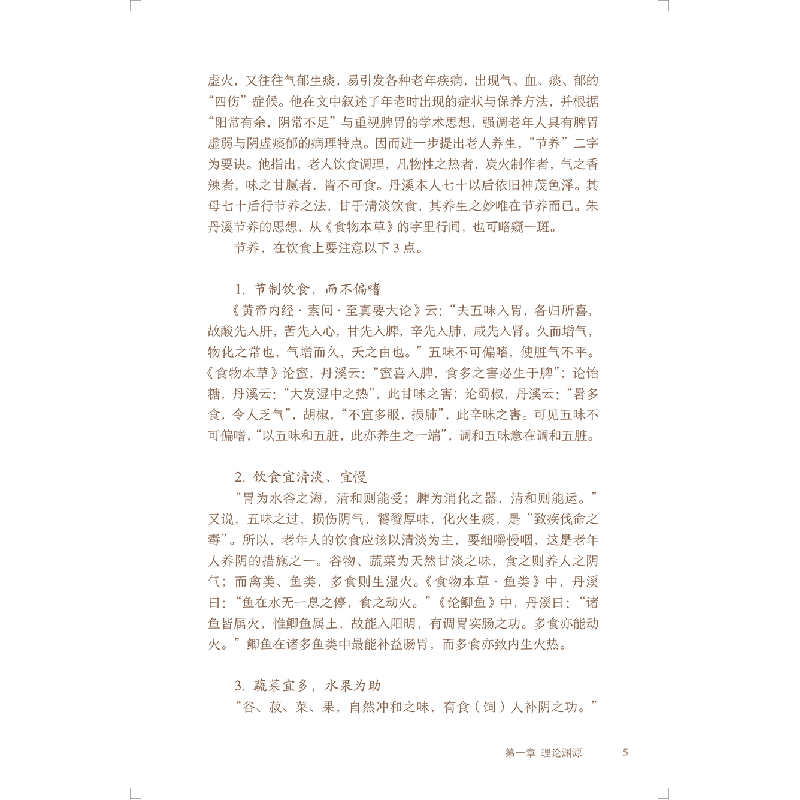 醉染图书浙派医膳精要978711733高清大图