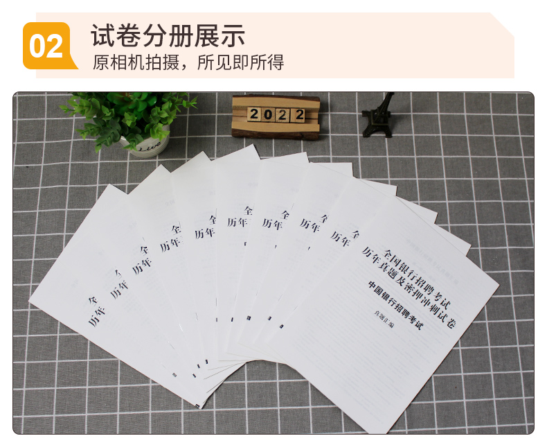 [正版]天明全国银行招聘考试2022银行招聘考试用书校园招聘考试历年真题密押冲刺试卷全真模拟预测试卷农行建设交通工商中国高清大图