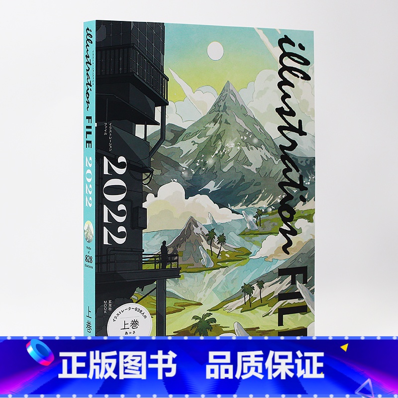 illustration file 2022 上卷 【正版】日文原版插画集 2023 下卷 illustration f