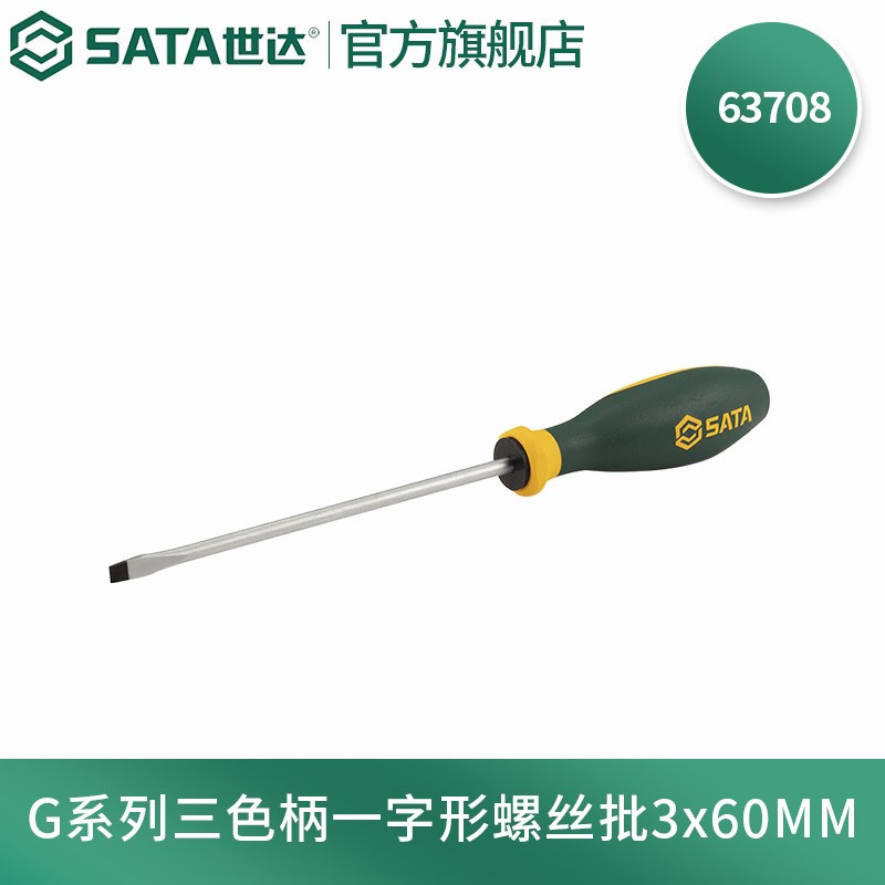 世达63708 G系 列三色柄一字形螺丝批3x60MM高清大图