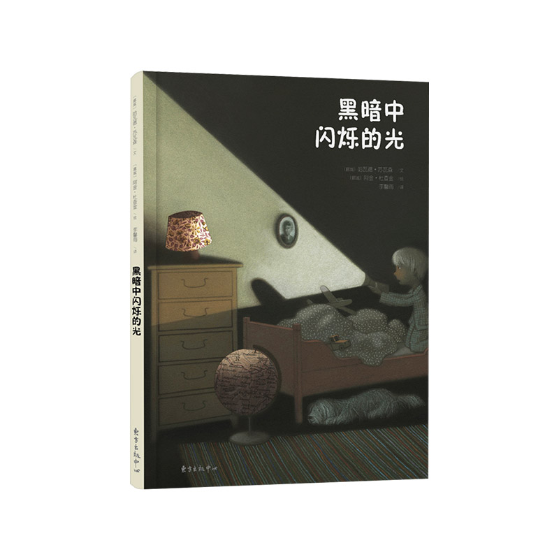 黑暗中闪烁的光 [正版]黑暗中闪烁的光硬壳精装绘本挪威当代影响力至深的作家艺术家联袂奉献挪威哲理教育风格让全世界孩子看得高清大图