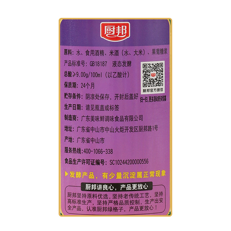 厨邦9度米醋王420ml 陈年酿制 醋清味浓 食用香醋白醋