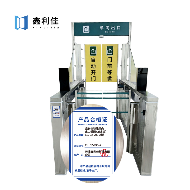 鑫利佳智能单向出口道闸(单通道)XLJDZ-290-A樘高清大图