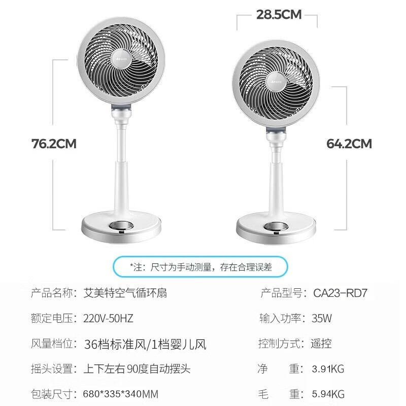 艾美特AIRMATE 白天鹅升级36档循环扇 CA23-RD7高清大图