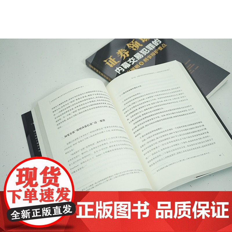 2024新书 证券领域内幕交易犯罪的认定规则及刑事辩护要点 柏利忠 何川著 法律出版社高清大图
