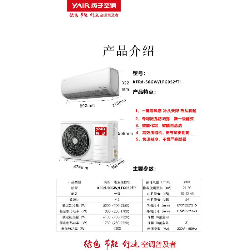 扬子(YAIR) KFRd-50GW/LFG052fT1变频挂机 (计价单位:台)白色高清大图