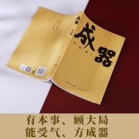 [正版]成器 郭论新篇 郭德纲新作 有本事顾大局能受气方成器 拼搏智慧为人处世 德云社历史随笔通俗小说生活的哲学