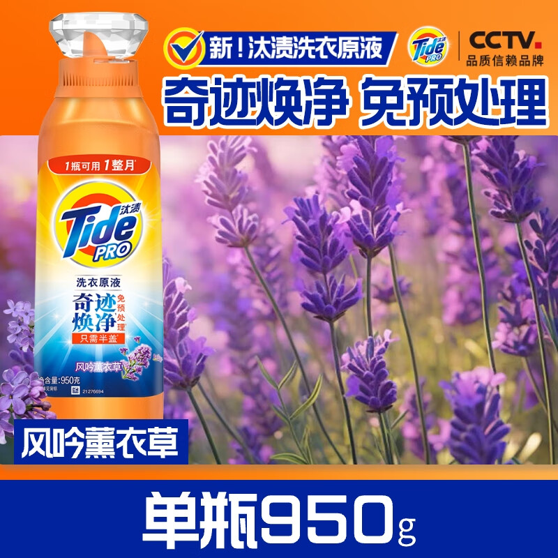 汰渍洗衣原液950g奇迹焕净持久留香快洗除菌去渍袋装非浓缩洗衣液高清大图
