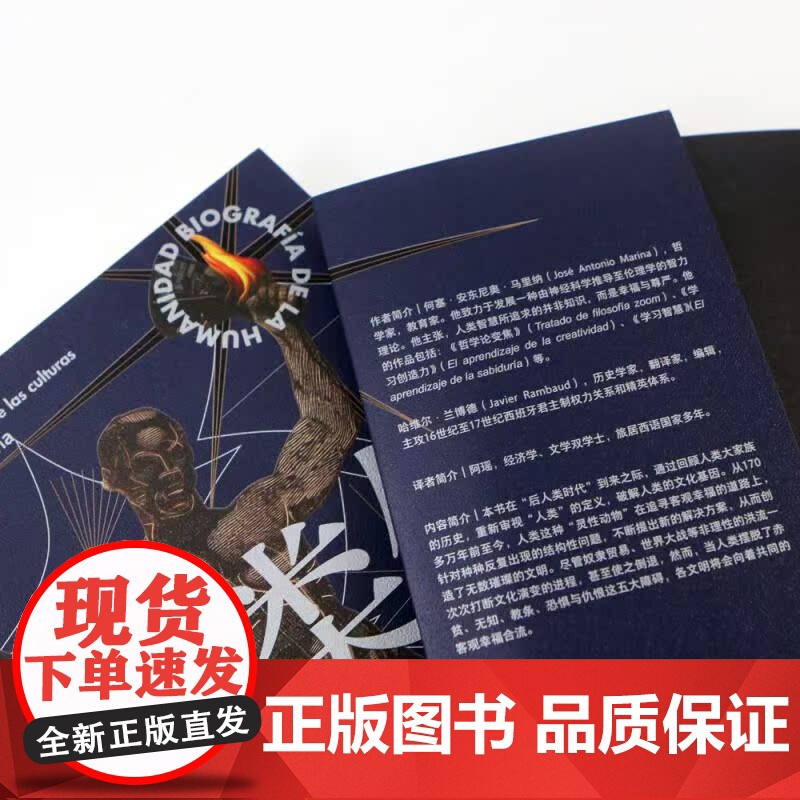 人类传 追寻客观幸福的历程 文化演变史 古代文明 近代史世界史 后浪出版高清大图