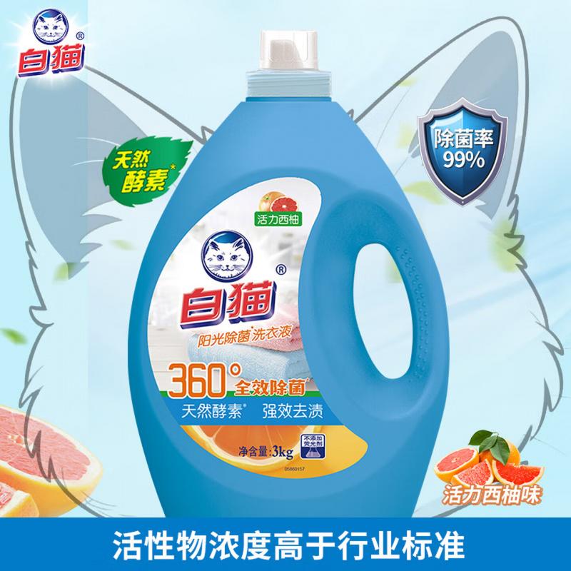 白猫阳光除菌洗衣液(西柚)3kg*1瓶天然酵素强效去渍全效除菌低泡高清大图